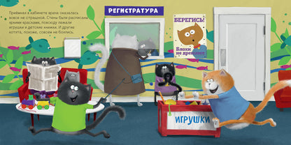 Котенок Шмяк. Котёнок Шмяк идёт к доктору