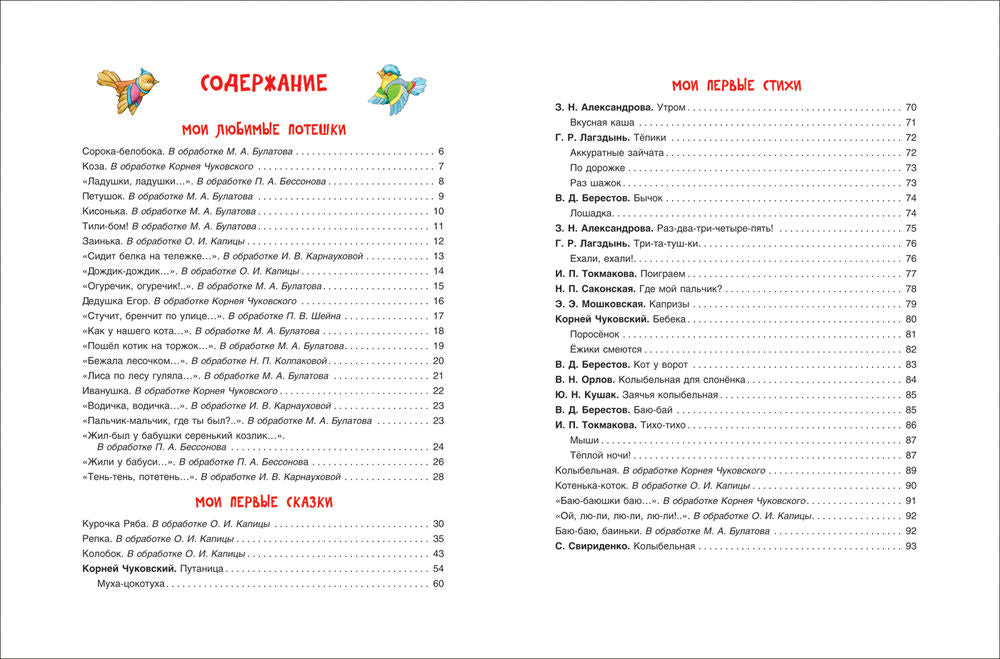 From Birth to One Year. Baby's First Book