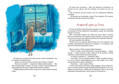 Пивоварова И. Тройка с минусом, или Происшествие в 5 "А"