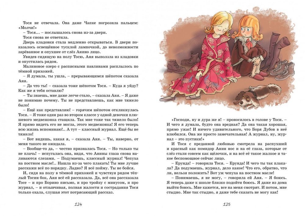 Пивоварова И. Тройка с минусом, или Происшествие в 5 "А"