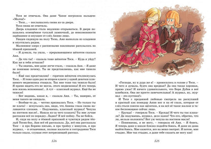 Пивоварова И. Тройка с минусом, или Происшествие в 5 "А"