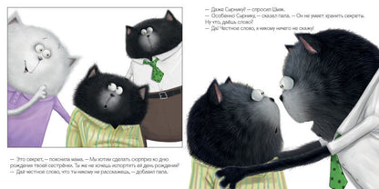 Котенок Шмяк. Шмяк и большой секрет