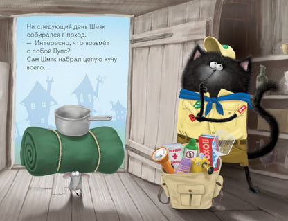 Котенок Шмяк. Котенок Шмяк - маленький скаут (нов). Скоттон Р.