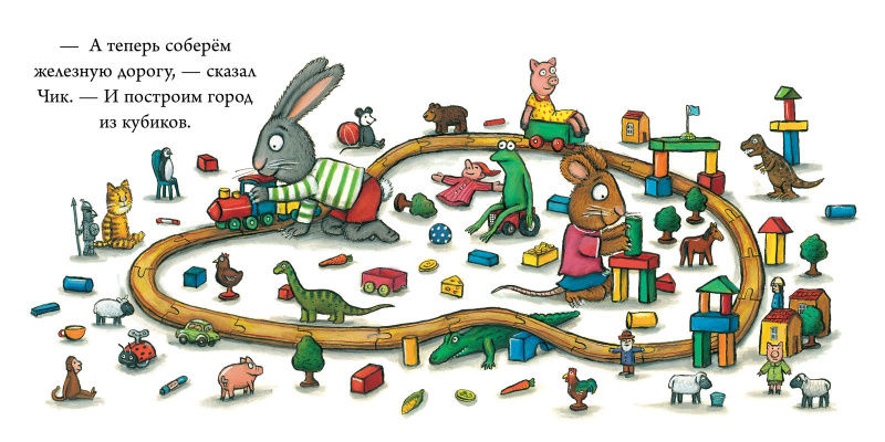 Чик и Брики. Лужица / Шеффлер А.