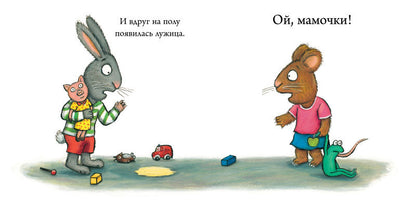 Чик и Брики. Лужица / Шеффлер А.