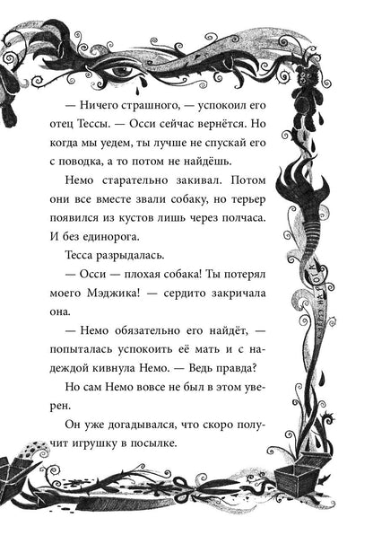Не открывать! Магия! (#5)