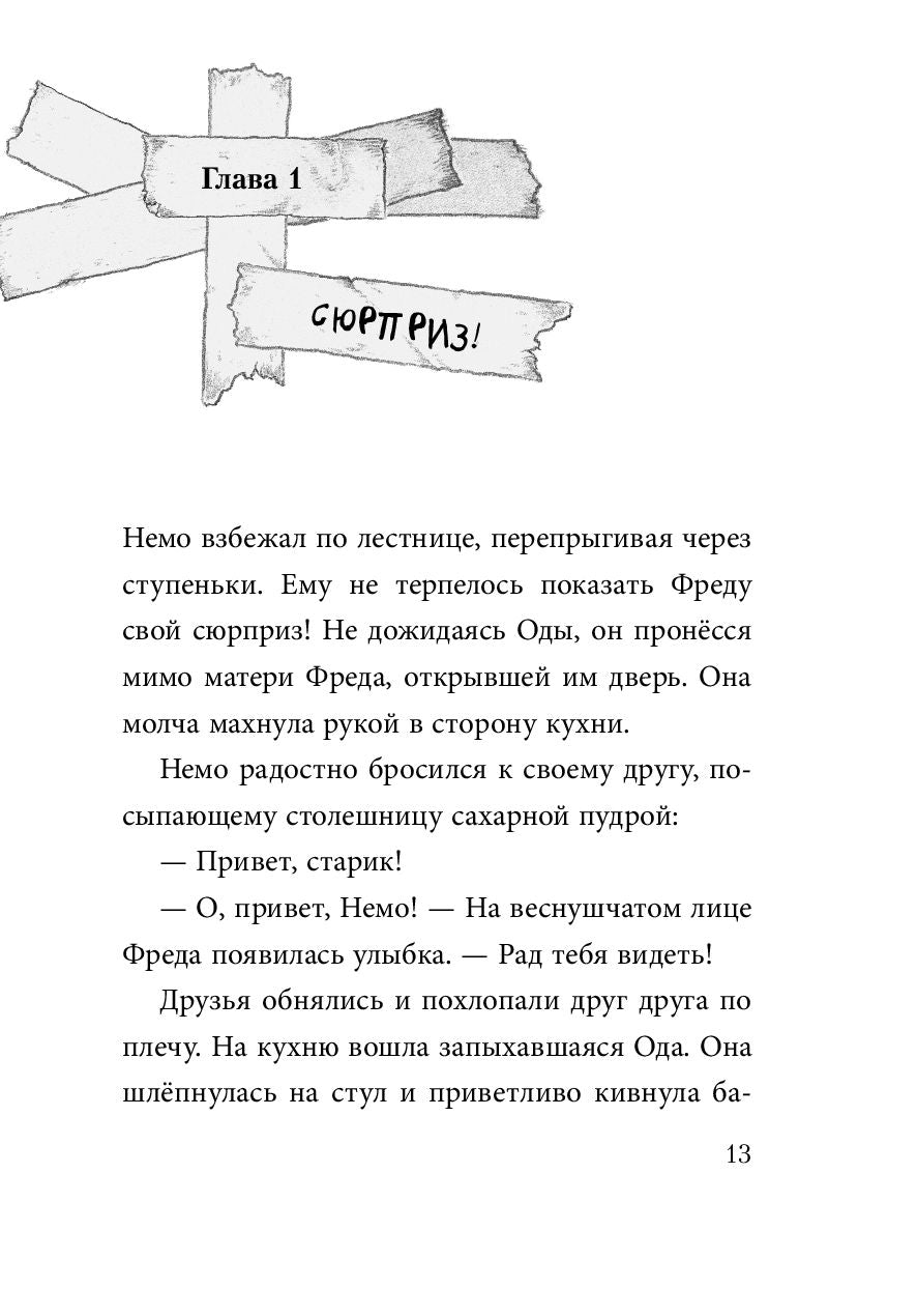Не открывать! Магия! (#5)