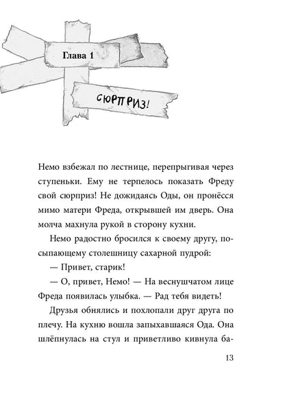 Не открывать! Магия! (#5)