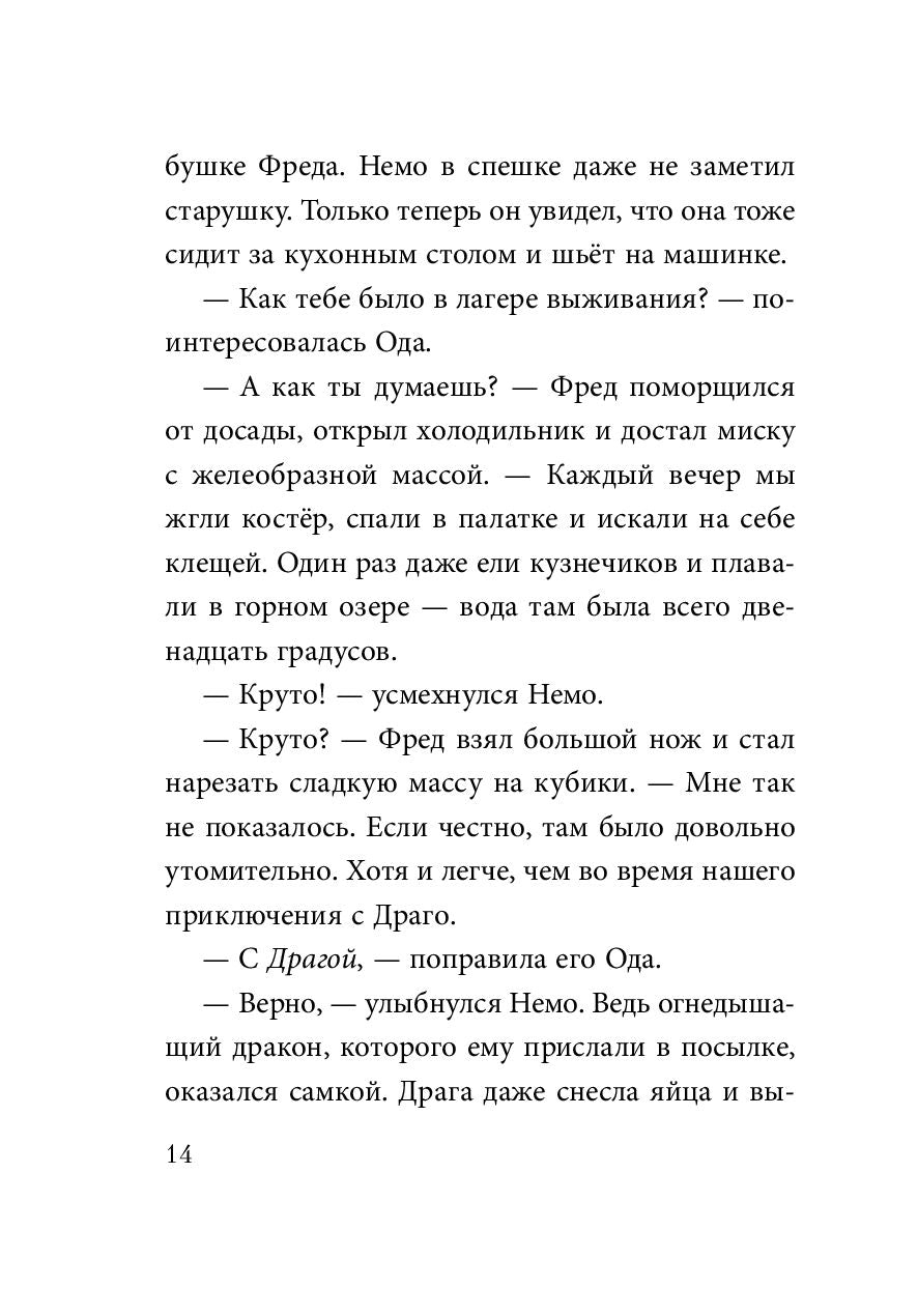 Не открывать! Магия! (#5)