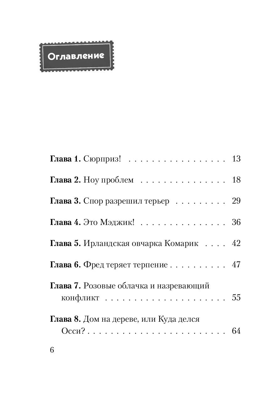 Не открывать! Магия! (#5)
