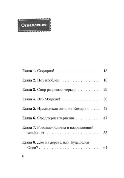 Не открывать! Магия! (#5)