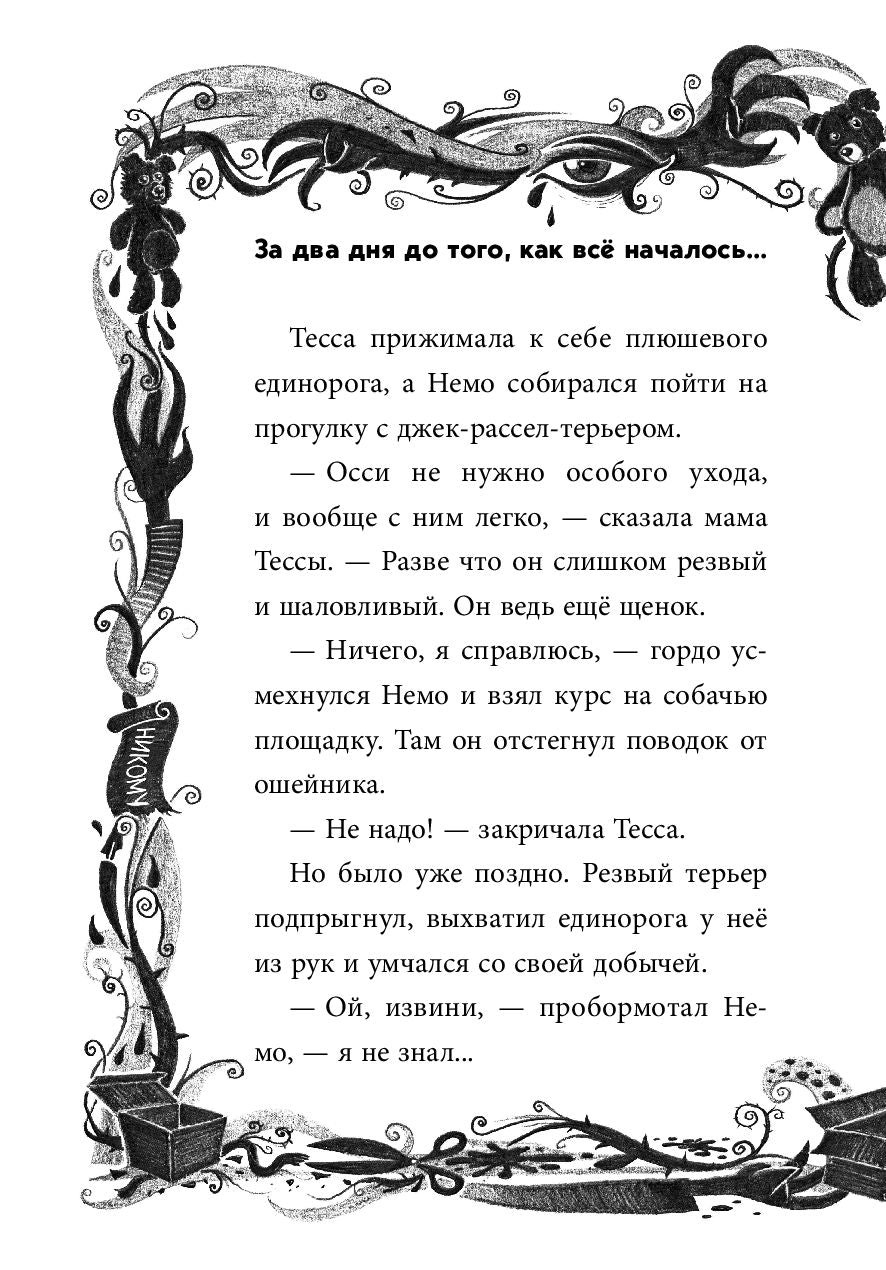 Не открывать! Магия! (#5)