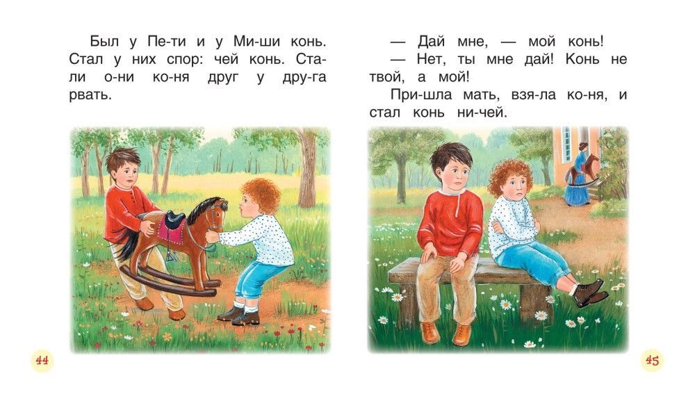 Короткие тексты для перв. чтения (Читаем по слогам)