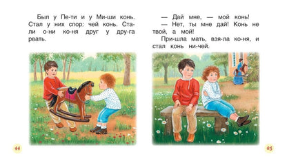 Короткие тексты для перв. чтения (Читаем по слогам)