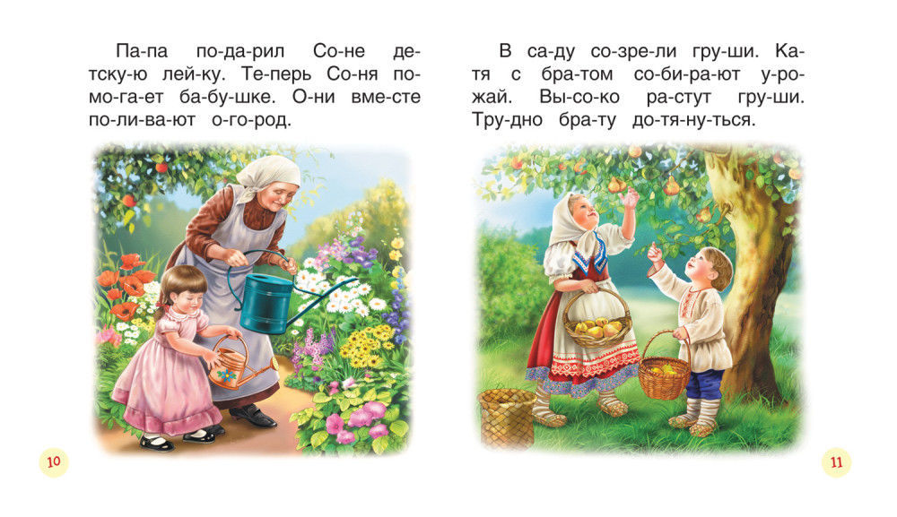 Короткие тексты для перв. чтения (Читаем по слогам)