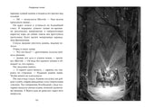 Рожденная огнем. Книга 1. Дюжина и Ледяной лес