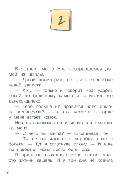 Бюро желаний. Книга 2 Дело бабушки Сисси