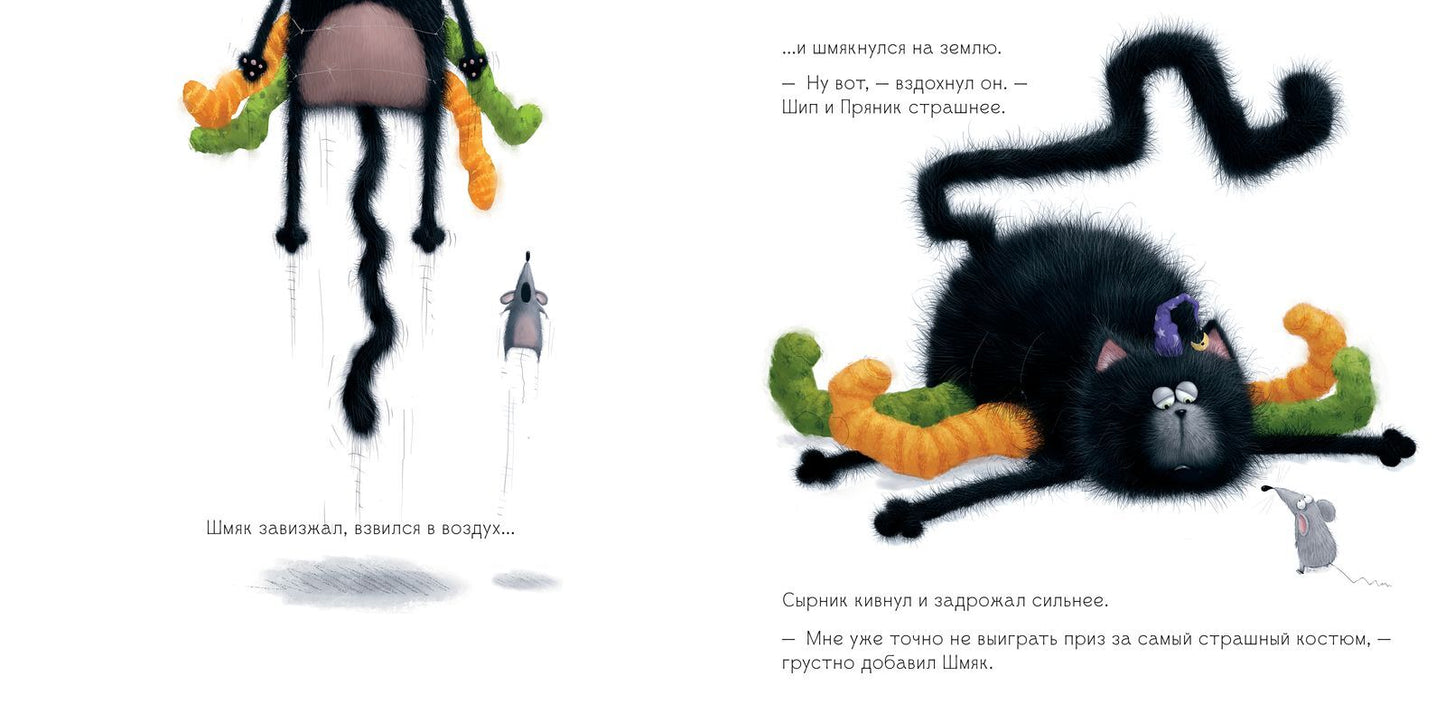 Шмяк: сласти или напасти. Скоттон Р.