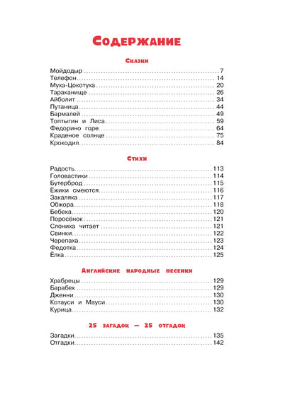Большая книга стихов и сказок. Чуковский  (нов.обл.)