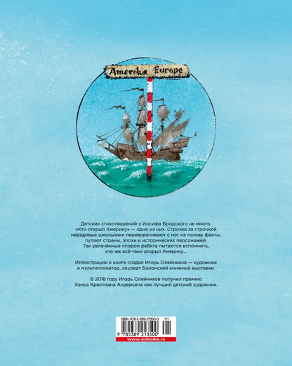 Кто открыл Америку (илл. И. Олейникова)
