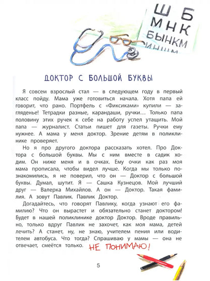 Не понимаю… Секретов С.
