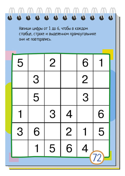 Умный блокнот. 75 судоку и магических квадратов 5+