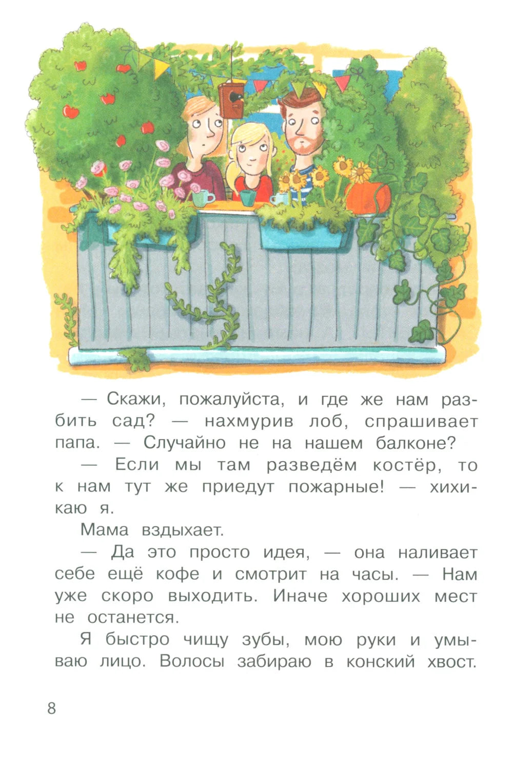 Бюро желаний. Книга 3 Сад под облаками