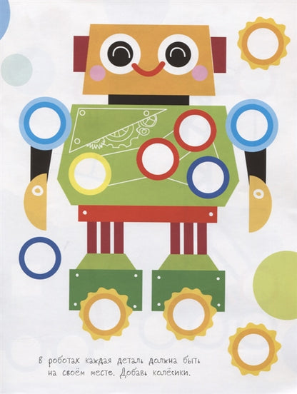 Мои первые развивающие наклейки. Колесики. Вып.2