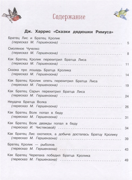 100 ЛУЧШИХ КНИГ. Сказки дядюшки Римуса