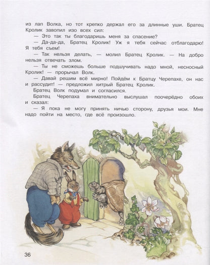 100 ЛУЧШИХ КНИГ. Сказки дядюшки Римуса