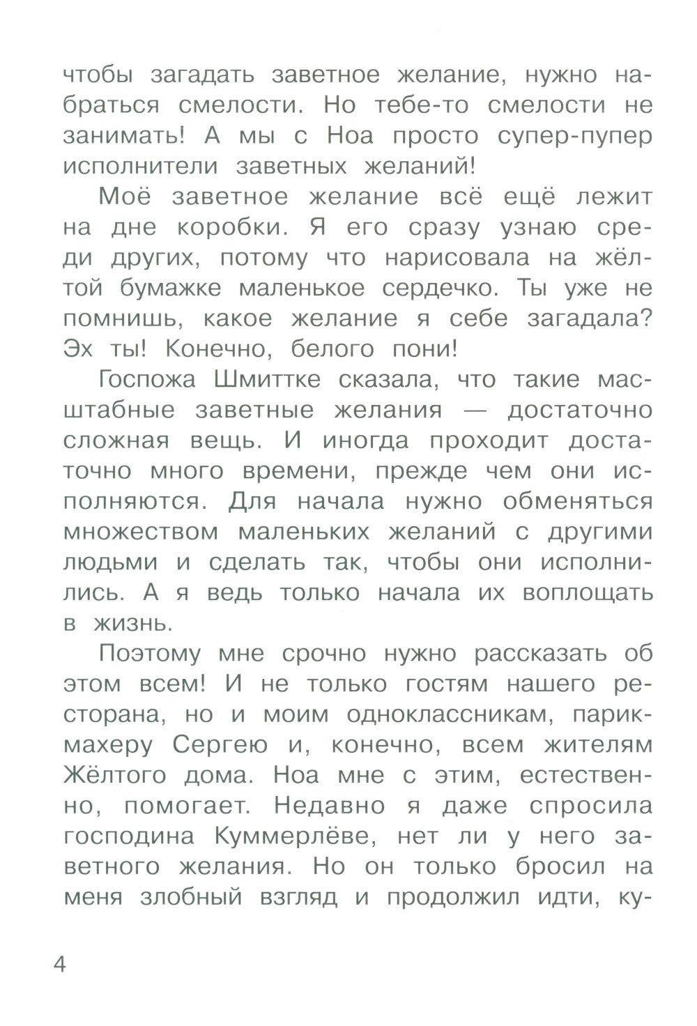 Бюро желаний. Книга 2 Дело бабушки Сисси
