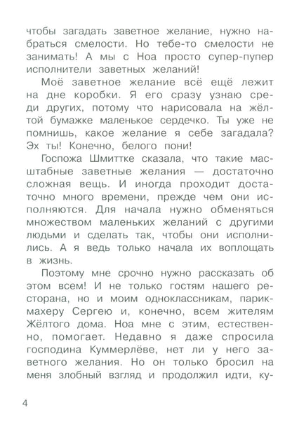 Бюро желаний. Книга 2 Дело бабушки Сисси