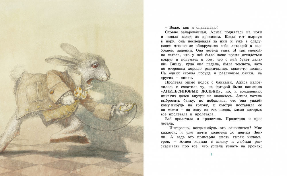 Alice in Wonderland