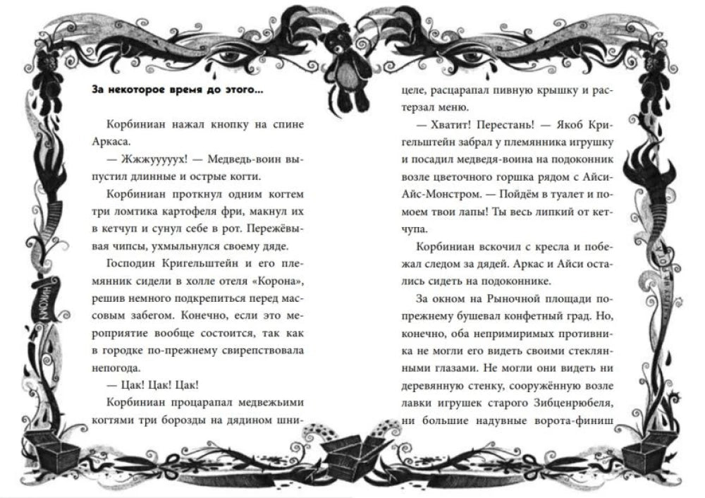 Не открывать! Царапается! (#8)
