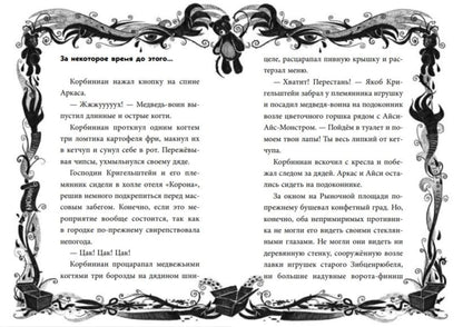 Не открывать! Царапается! (#8)