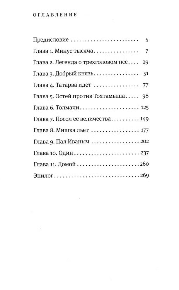 Москвест: роман-сказка. Жвалевский А.В., Пастернак Е.Б.