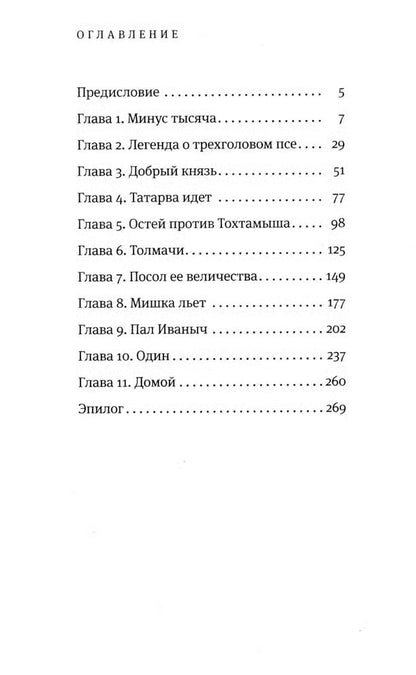 Москвест: роман-сказка. Жвалевский А.В., Пастернак Е.Б.