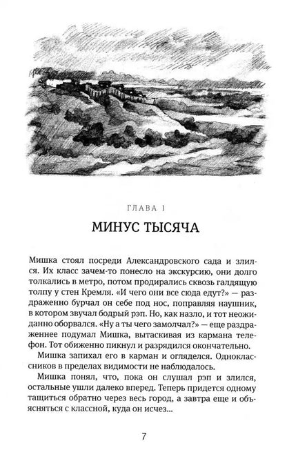 Москвест: роман-сказка. Жвалевский А.В., Пастернак Е.Б.