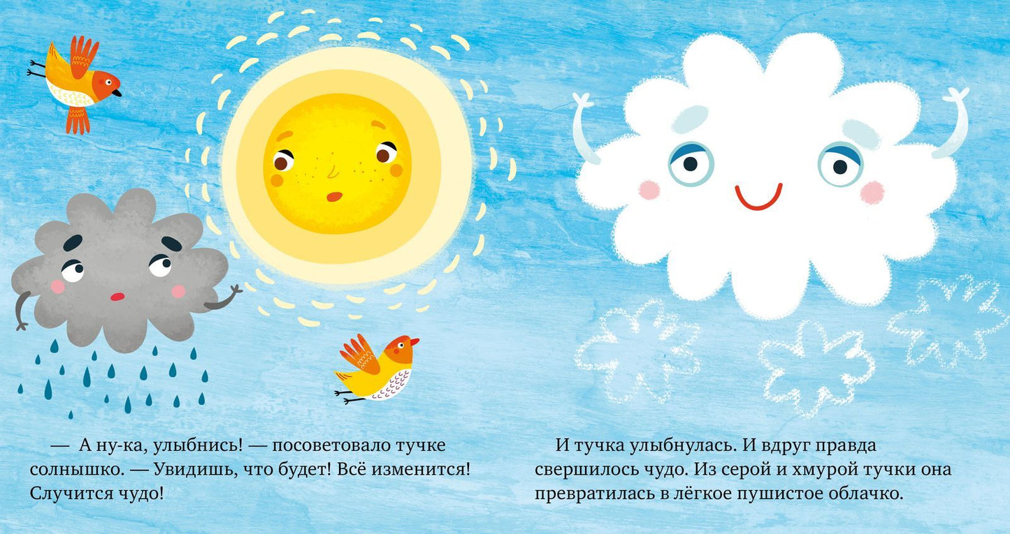 Сказки про эмоции. Почему мне грустно? Ульева Е.