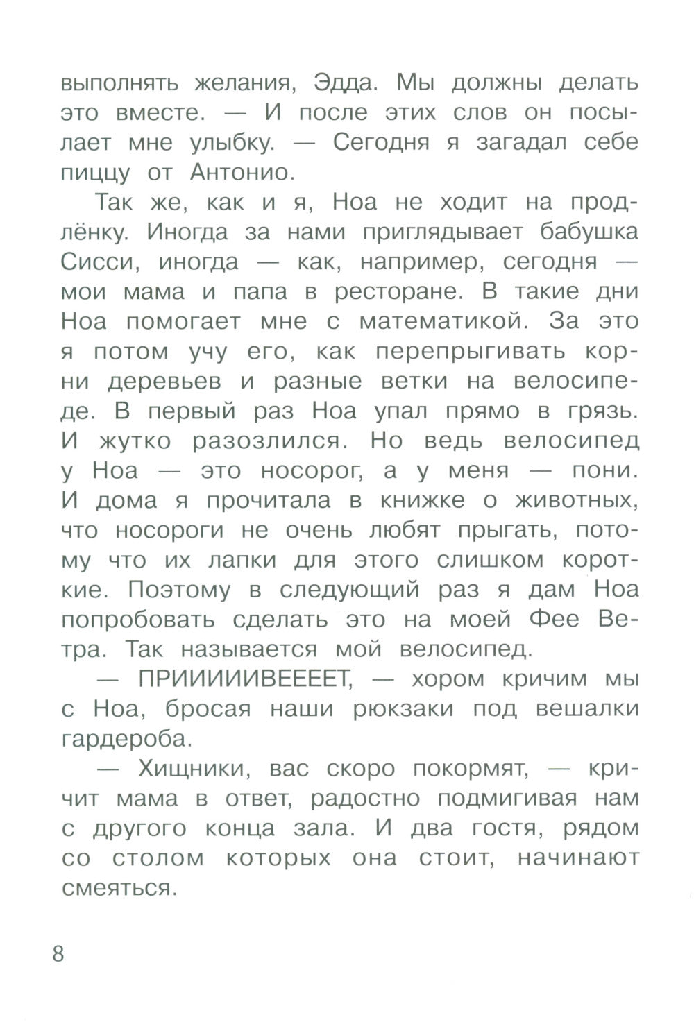 Бюро желаний. Книга 2 Дело бабушки Сисси