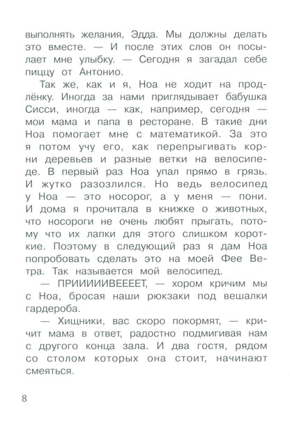 Бюро желаний. Книга 2 Дело бабушки Сисси