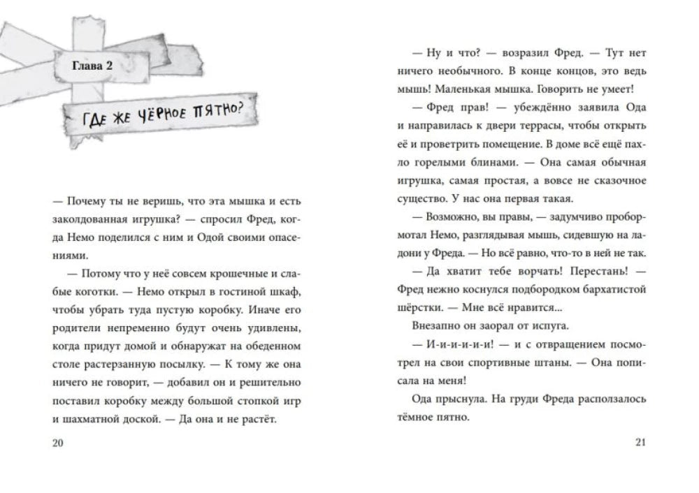 Не открывать! Царапается! (#8)