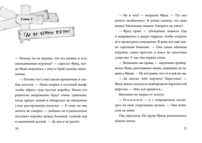 Не открывать! Царапается! (#8)