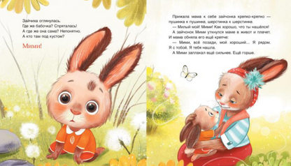 Орлова А. Мими, я тебя люблю