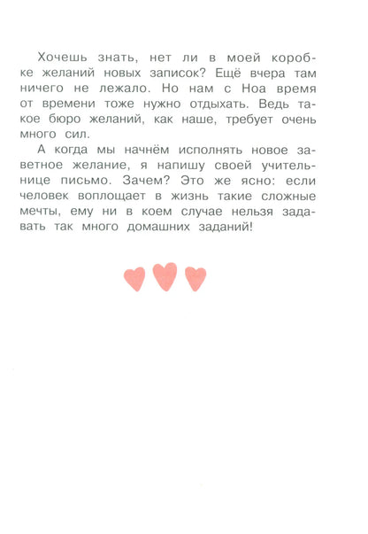 Бюро желаний. Книга 3 Сад под облаками