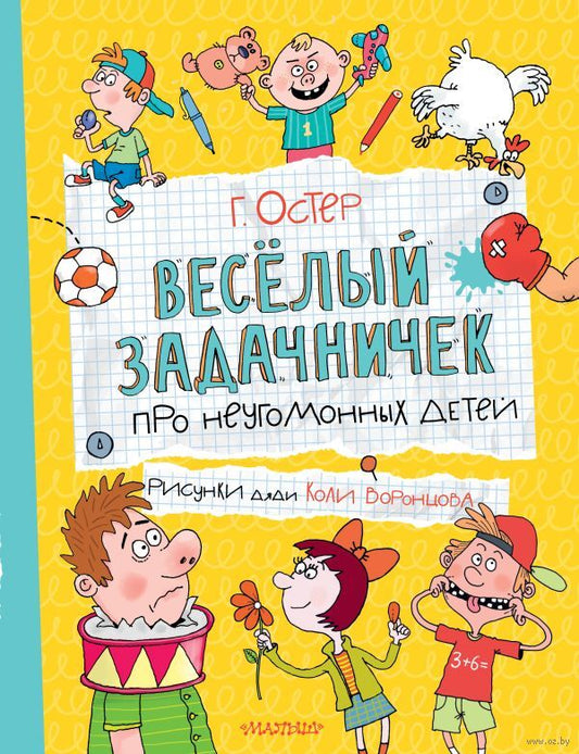 A funny little story about restless children