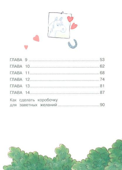 Бюро желаний. Книга 1 Волшебная коробочка