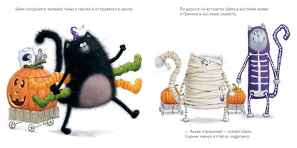 Шмяк: сласти или напасти. Скоттон Р.