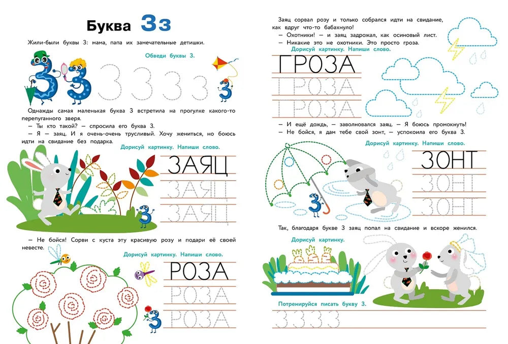 Прописи. Выпуск 2. Пишем буквы