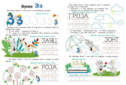 Прописи. Выпуск 2. Пишем буквы